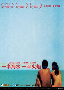 电影：一半海水一半火焰国语
