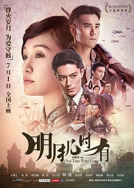 电影：明月几时有粤语