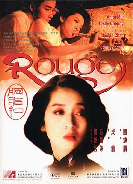 电影：胭脂扣粤语