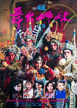 电影：舞台姊妹国语