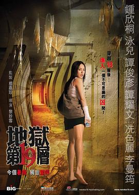 电影：第十九层空间国语