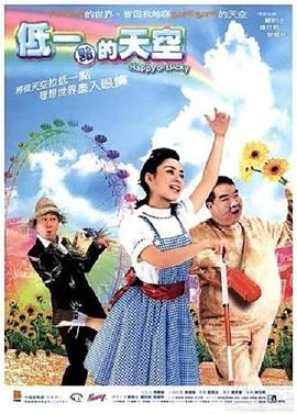 电影：低一点的天空粤语
