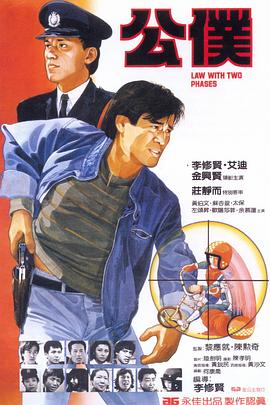 电影：公仆国语