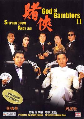 电影：赌侠国语