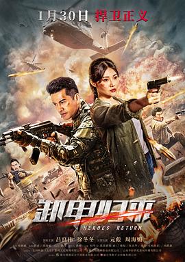 电影：歼毒先锋粤语