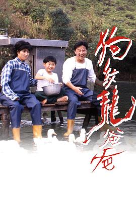 电影：狗纹龙爸爸粤语