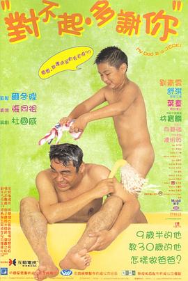 电影：对不起，多谢你国语