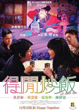电影：得闲炒饭国语