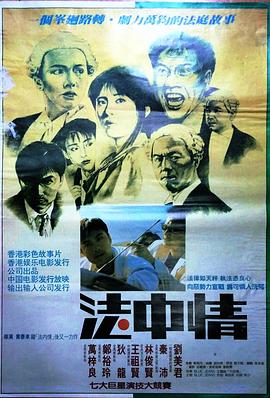 电影：法中情粤语