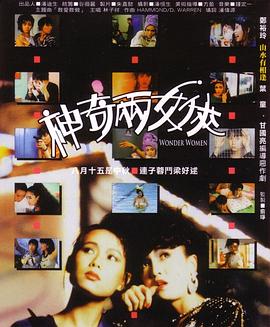 电影：神奇两女侠国语