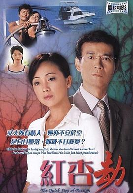 电影：红杏劫粤语