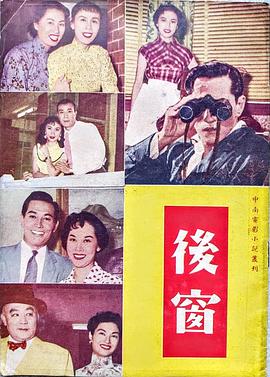 电影：后窗粤语