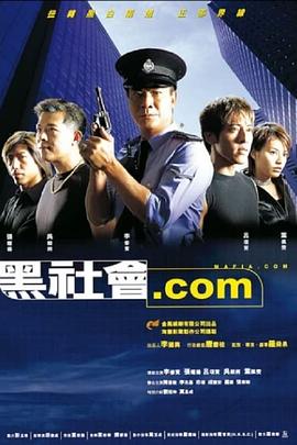 电影：黑社会.com国语
