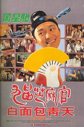 电影：九品芝麻官粤语