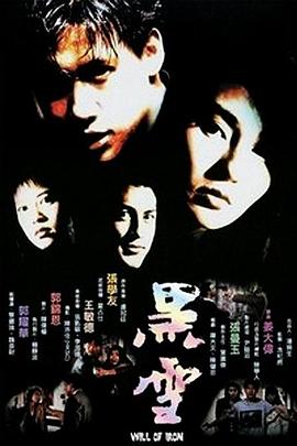 电影：黑雪粤语
