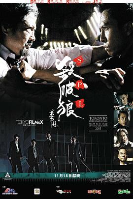 电影：杀破狼粤语