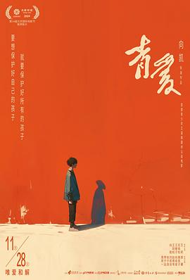 电影：青爱