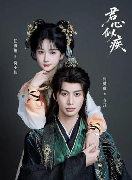 电影：君心似疾