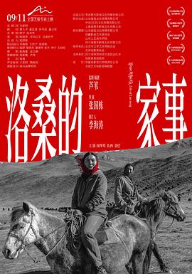电影：洛桑的家事