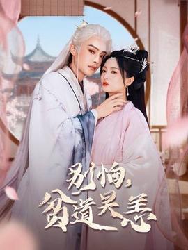 电影：别怕，贫道吴恙