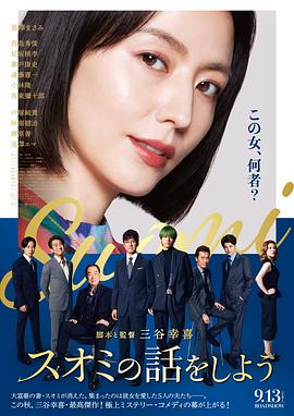 电影：来聊聊须绪美吧