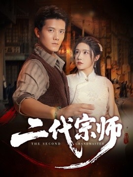 电影：二代宗师