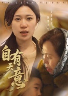电影：自有天意