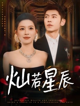 电影：灿若星辰