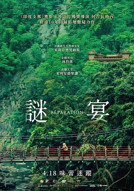 电影：谜宴