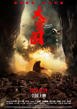 电影：大突围