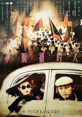 电影：不脱袜的人国语