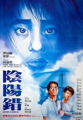 电影：阴阳错粤语