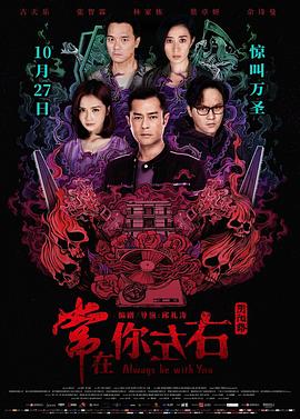 电影：常在你左右国语
