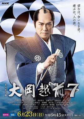 电影：大岡越前7