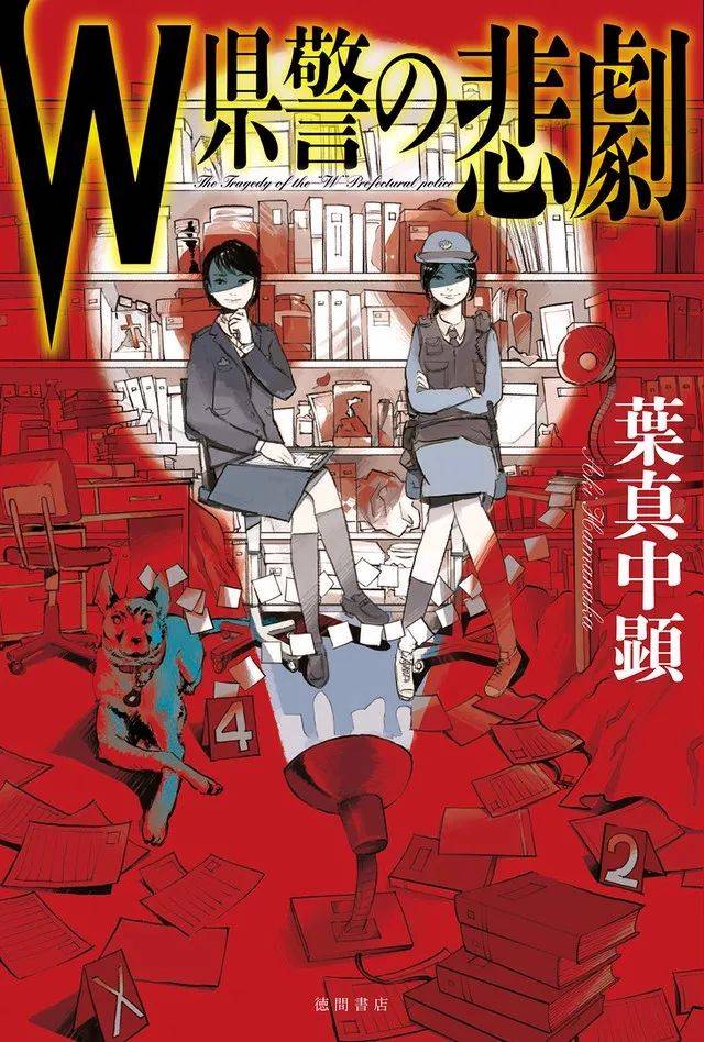 电影：W县警的悲剧