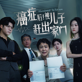 电影：癌症后，被儿子赶出家门
