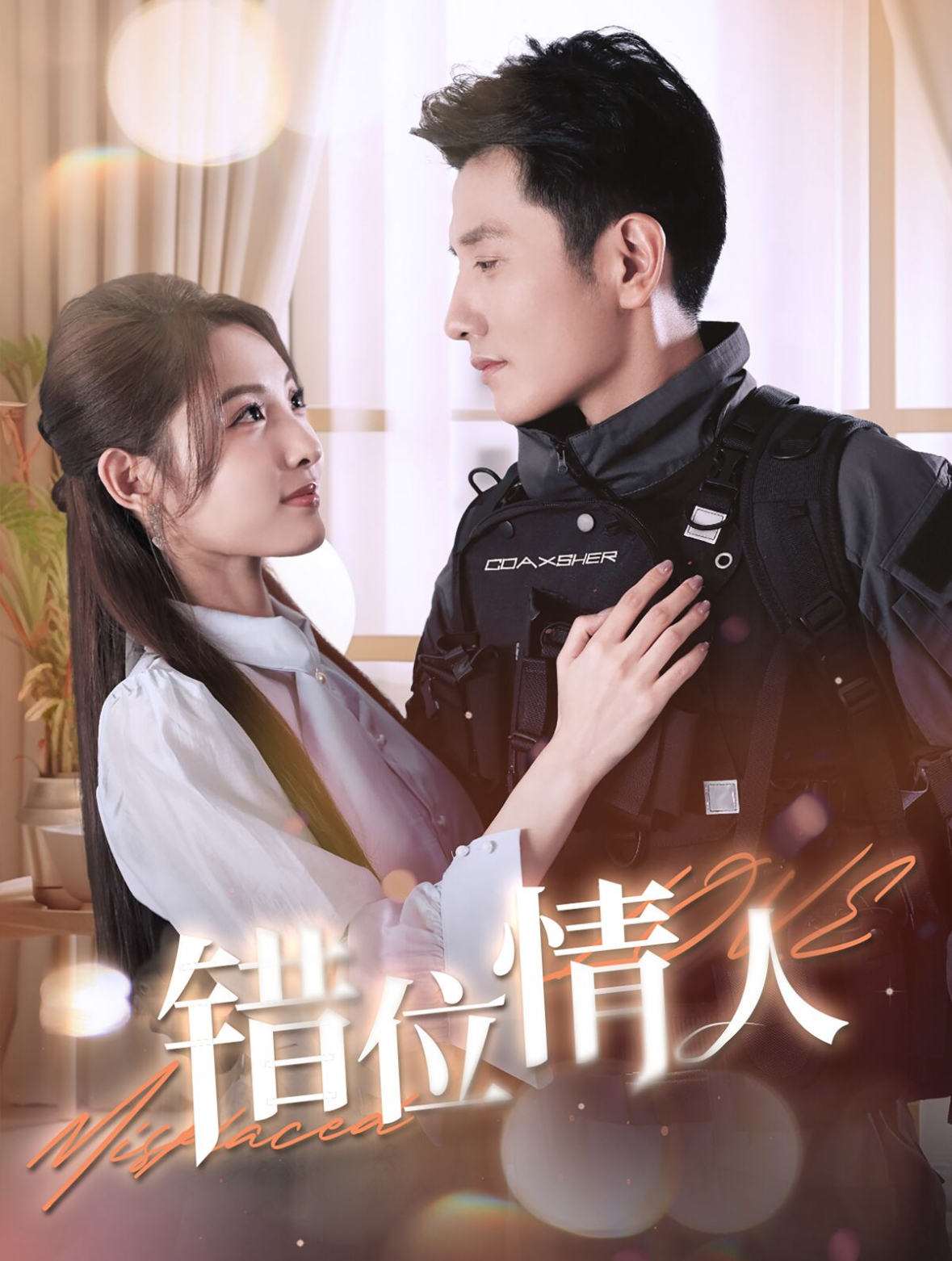 电影：错位情人