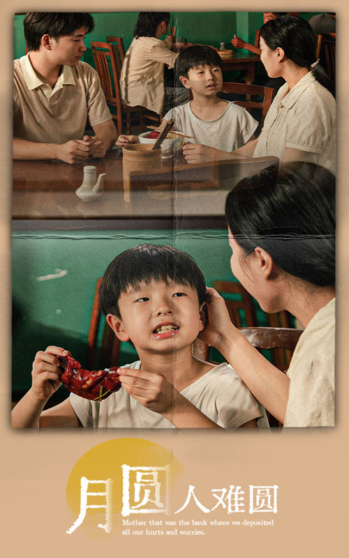 电影：月圆人难圆