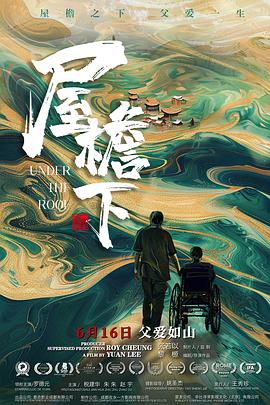 电影：屋檐下