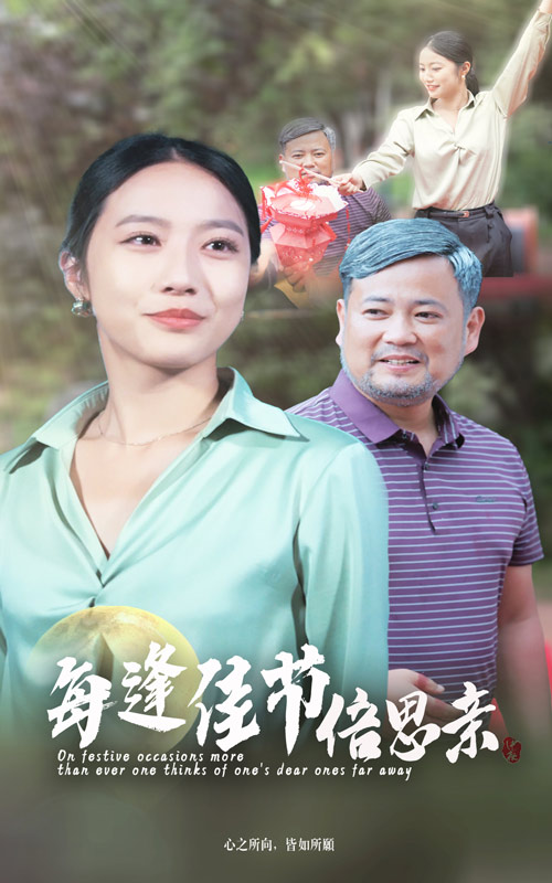 电影：每逢佳节倍思亲
