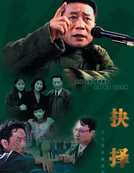 电影：抉择1997