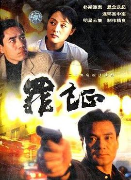 电影：罪证