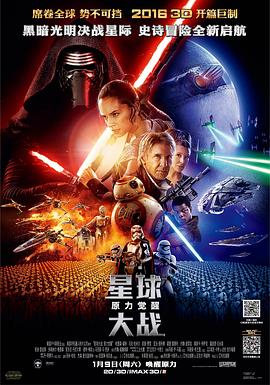 电影：星球大战7：原力觉醒国语