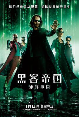 电影：黑客帝国：矩阵重启国语