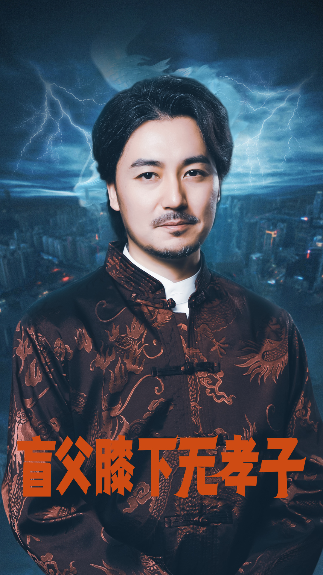 电影：盲父膝下无孝子