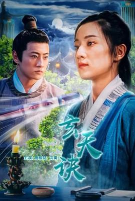 电影：玄天诀