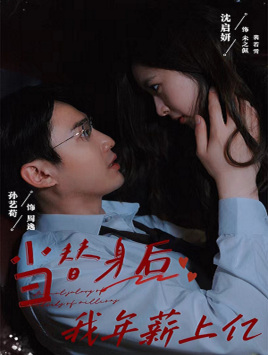 电影：当替身后我年薪上亿
