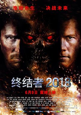 电影：终结者2018国语