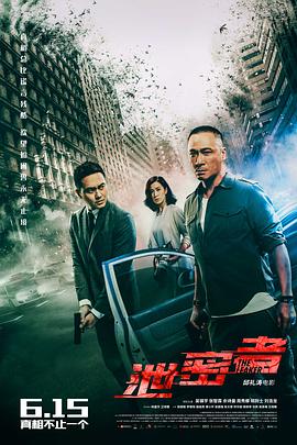 电影：泄密者粤语