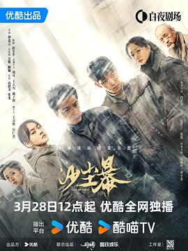电影：沙尘暴2025